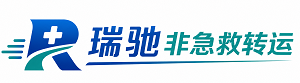 漳州瑞驰非急救转运｜病人出院长途护送服务
